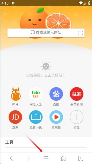 桔子瀏覽器 高效輕量，免費暢享的移動上網新選擇